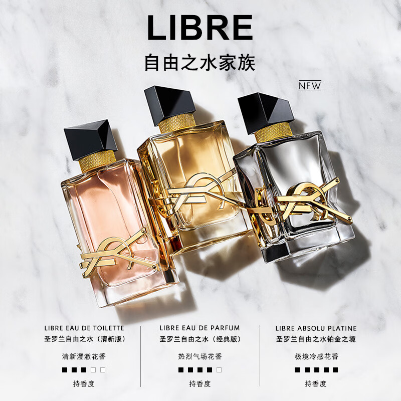 YSL圣罗兰自由之水香水50ml花香调女士香水礼盒生日礼物送女友_虎窝购