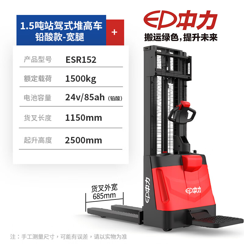中力站駕式全電動(dòng)堆高車ESR151踏板式步行式全電動(dòng)堆高車金花款 站駕式-全電動(dòng)1點(diǎn)5噸升2點(diǎn)5米ESR1