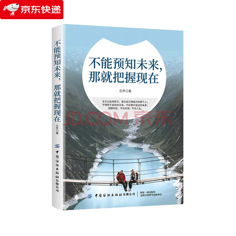 不能预知未来，那就把握现在 在迷茫中踌躇不前不如在奋进中向前冲 把握当下 励志成功自提升书籍