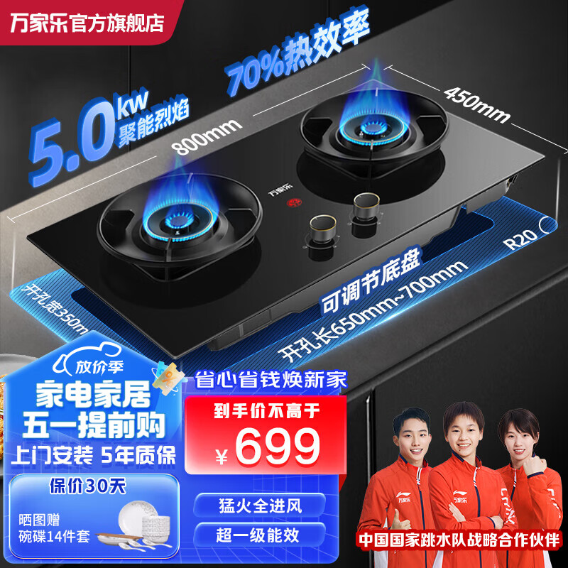 万家乐（Macro）猛火全进风燃气双灶 台式嵌入式两用大火力煤气炉灶具一级能效70%热效率开孔尺寸可调节AY6 70%热效率天然气5.0KW猛火