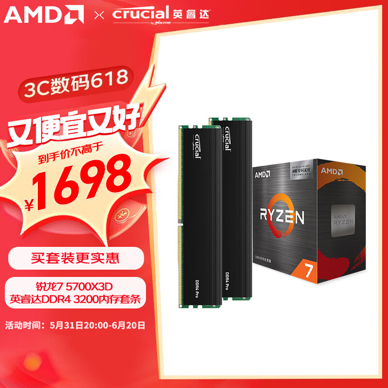 英睿达英睿达 DDR4 3200频  32GB（16GB*2) 游戏内存套条+AMD 锐龙7 5700X3D游戏处理器(r7) 8核16线程