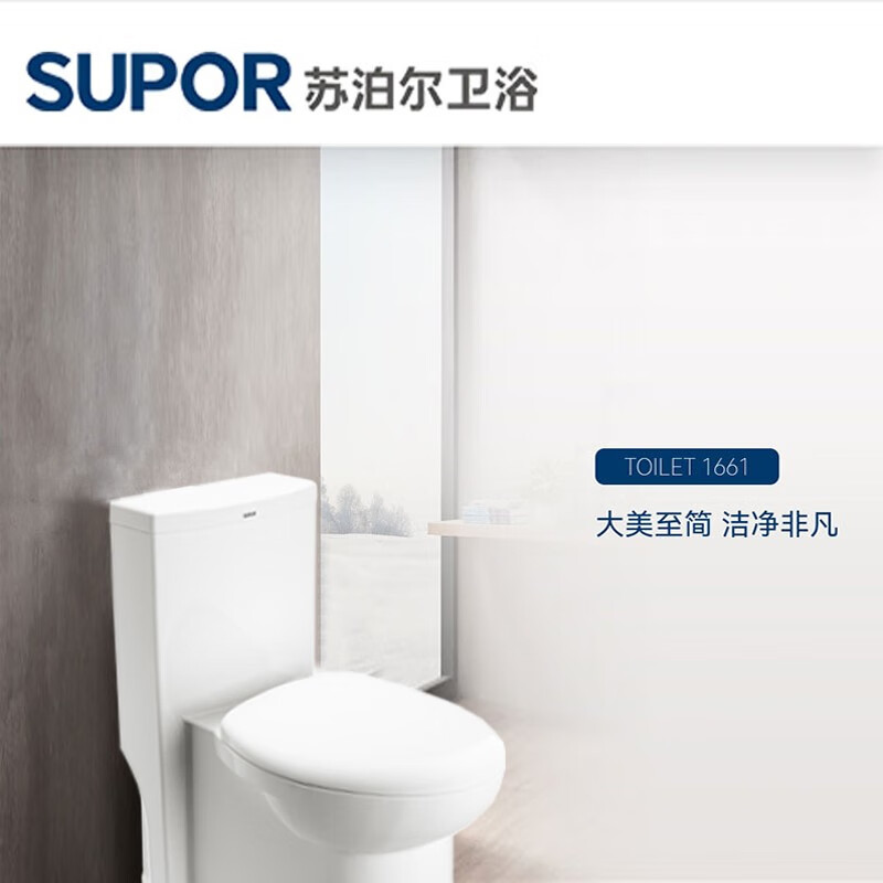 苏泊尔卫浴 supor  马桶防臭节水大冲力喷射虹吸式马桶 缓降排污陶瓷