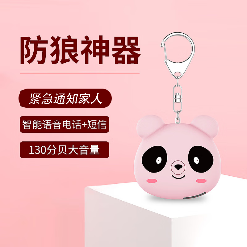 艾瑞泽(ariza)防狼报警器女生防身神器尖叫位器便携随身女孩出行比