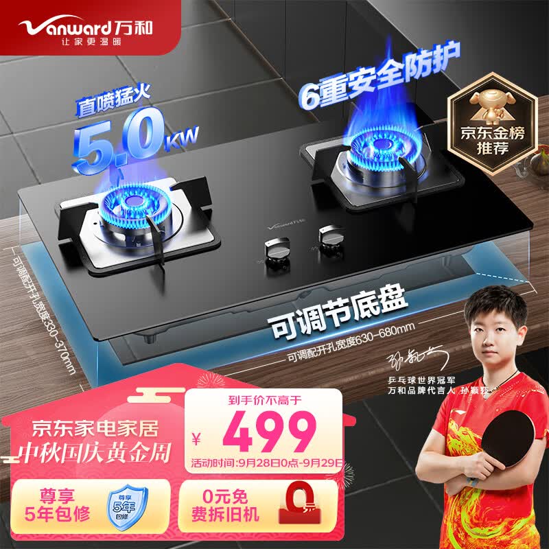 万和（Vanward）燃气灶5.0kW大火力嵌入式台式两用灶具家用双灶 免改孔可调节底盘灶具 JZT-B7L51（天然气）属于什么档次？
