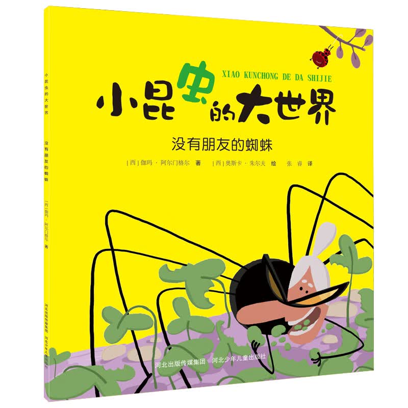 小昆虫的大世界没有朋友的蜘蛛