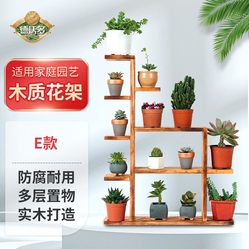 德沃多肥料木质多肉花架(E款)阳台多层花架实木盆景架落地式桌面飘窗置物架怎么样,好用不?