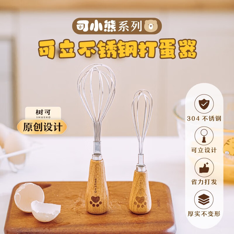 树可可小熊可立打蛋器手动鸡蛋奶油搅拌器迷你打蛋棒小蛋抽搅蛋器 【小号】可立打蛋器
