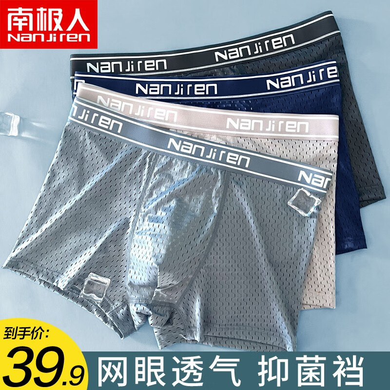 南极人男士内裤冰丝裤款式品质好-京东历史价格走势分析