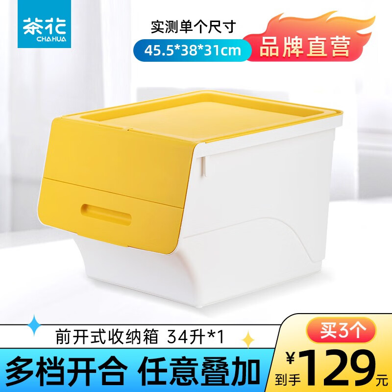 茶花（CHAHUA）收纳箱整理箱翻盖斜口前开式储物箱零食玩具收纳柜收纳盒可翻盖 【34升*1个装】奶黄色怎么看?