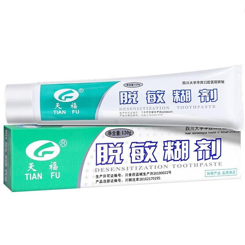 【药房直售】天福(tianfu)脱敏糊剂120g/支 适用于牙齿表面脱敏 防龋