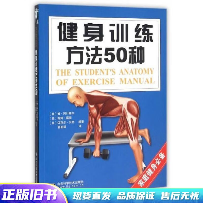 健美训练方法50种