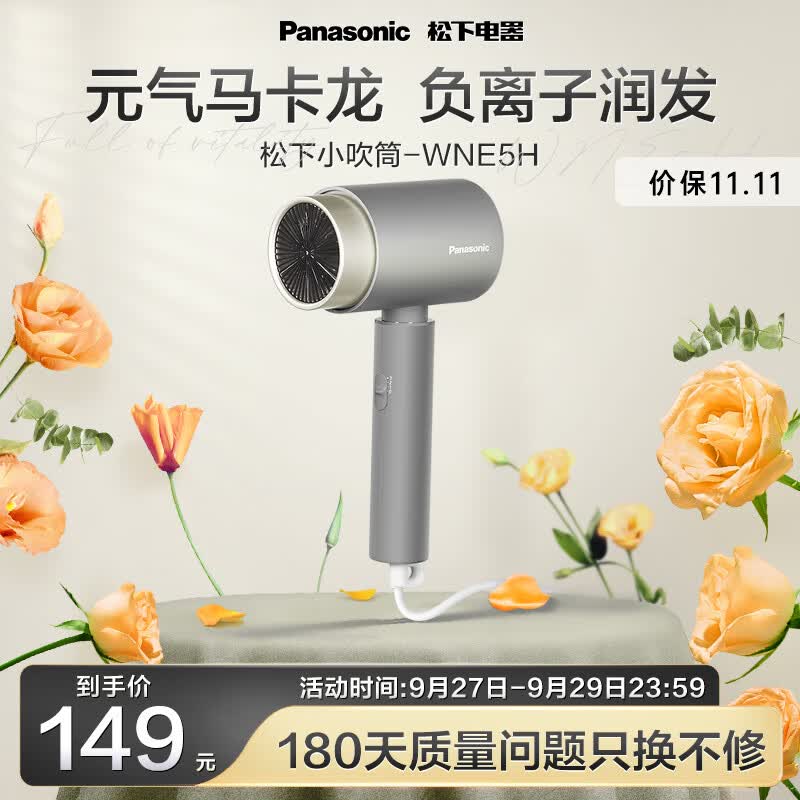 松下（Panasonic）电吹风机大功率高速大风力速干便携送学生宿舍用负离子护发不伤发电吹风筒EH-WNE5H礼盒款灰属于什么档次？