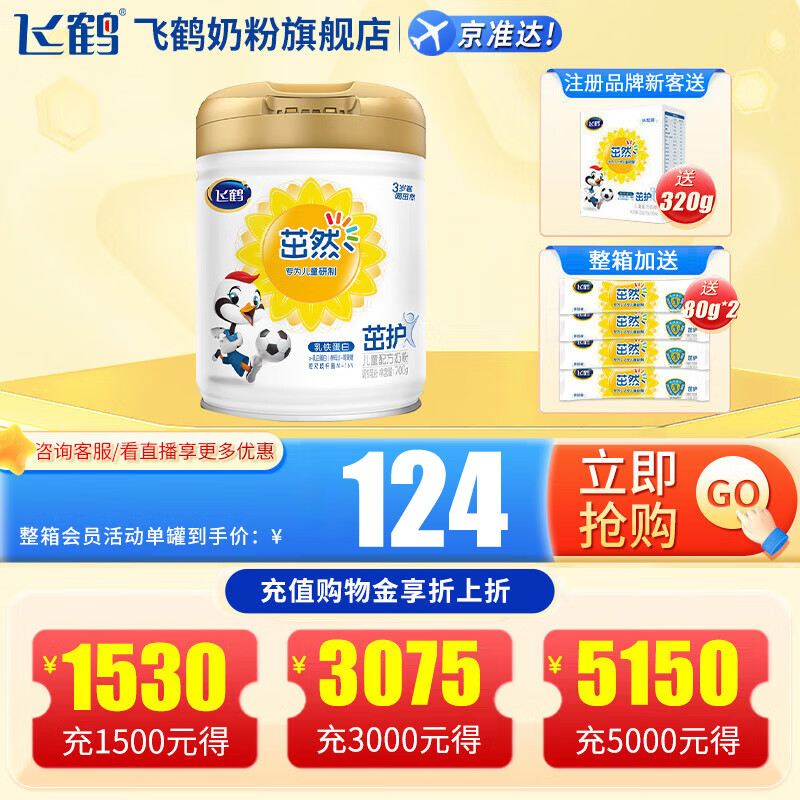 飞鹤茁然-茁护4段儿童配方奶粉(专为3-6岁儿童研制)700克g 1罐装高性价比高么？