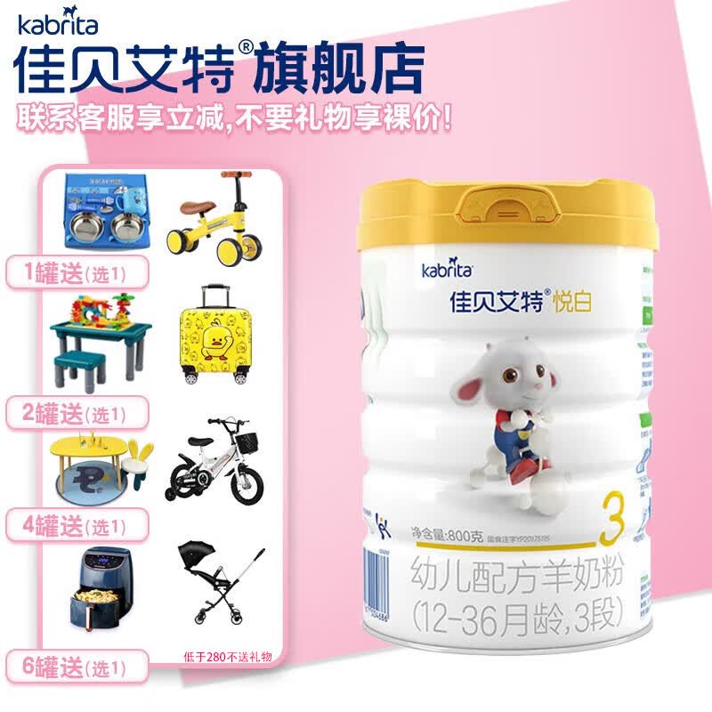 佳贝艾特悦白3段 婴儿羊奶粉12-36个月适用荷兰原装原罐进口 800克 800克1罐高性价比高么？