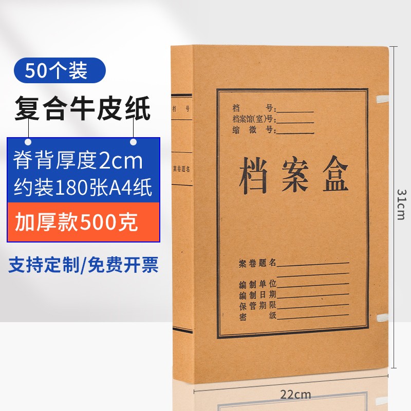 邢茂兰台 20个a4牛皮纸档案盒 进口无酸纸 高质感加厚纸质文件资料盒
