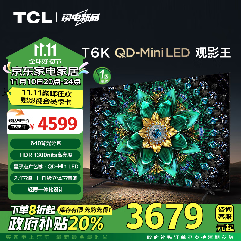 TCL电视 75T6K 75英寸 QD-Mini LED 640分区 QLED量子点 HDR 1300nits 超薄 电视 家电补贴 一级能效