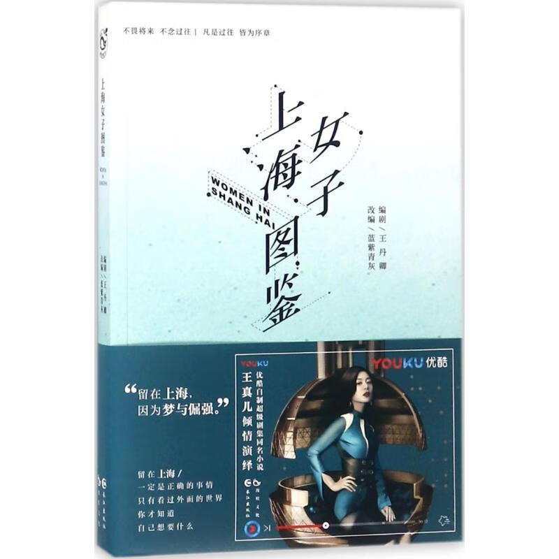 上海女子图鉴【正版图书,放心购买】