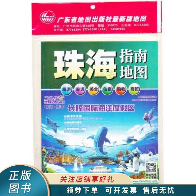 珠海指南地图：岭秀城