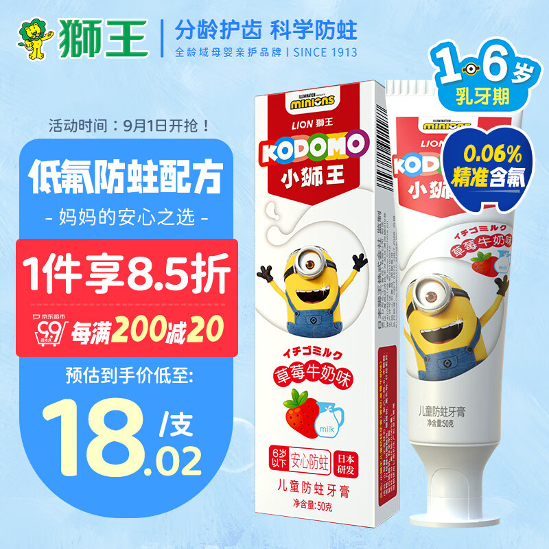 狮王（Lion）小狮王儿童牙膏1-3-6岁小黄人版 含氟防蛀宝宝牙膏草莓牛奶50g使用感如何?