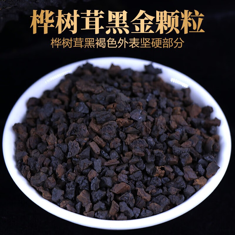 俄罗斯桦树茸黑金颗粒黑晶白桦茸桦褐孔菌正宗野生1斤500g 桦树茸黑金
