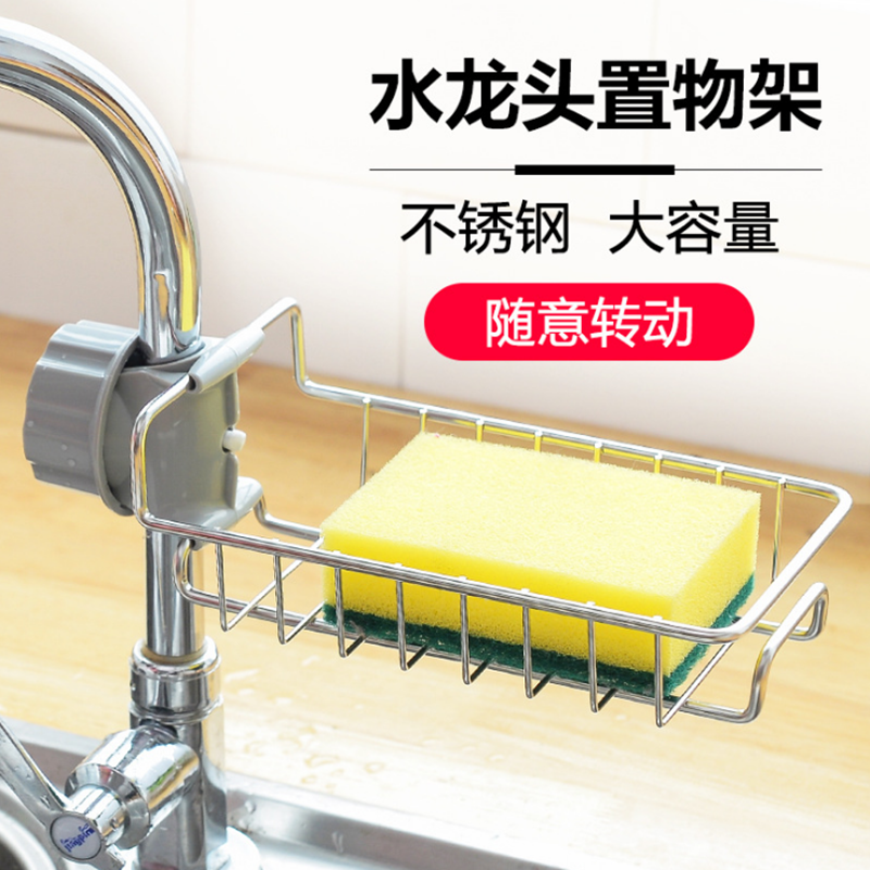 厨房水龙头置物架 不锈钢浴室沥水架 免打孔水槽水池收纳架 1个怎么看?
