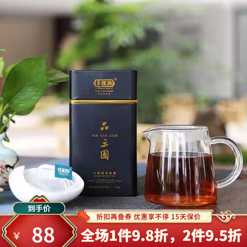 鲜威羊楼洞品三国 120g 品三国青砖茶袋泡茶黑茶铁罐装便携式茶叶