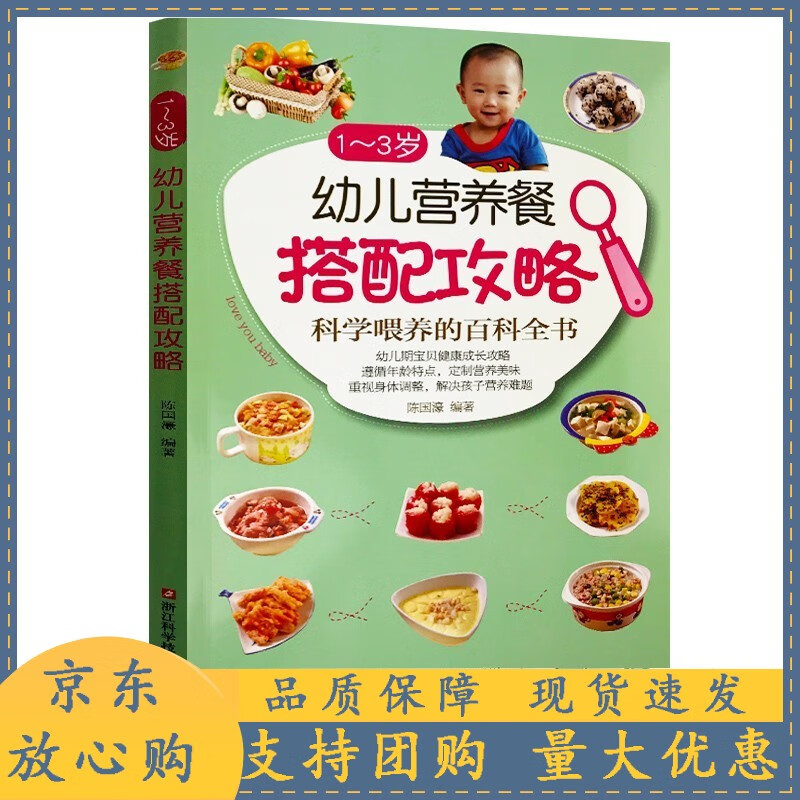 新生年：0~1岁育儿指导 女生呵护指南 新手妈妈产后育儿育儿知识大全科学喂养护理新生宝宝0-1岁护理 浙江科学技术出版社 1-3岁幼儿营养餐搭配攻略