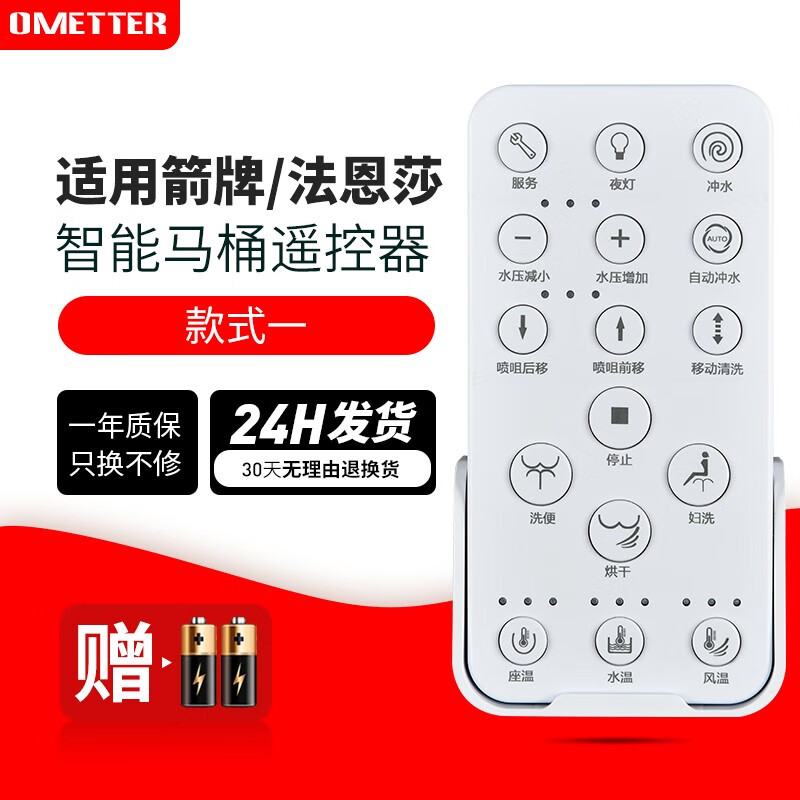 ometter 适用箭牌法恩莎智能马桶坐便器遥控器akb1130/1188/1108/1119