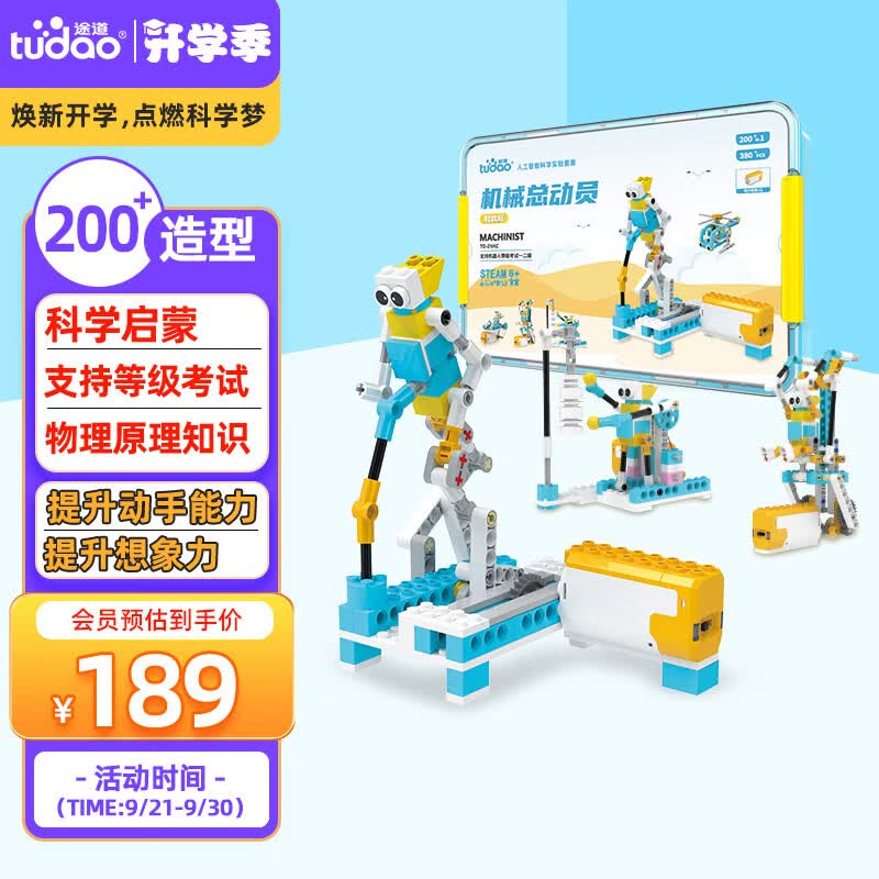 途道（tudao）科学实验套装机械总动员教育版儿童玩具编程机器人积木小男孩礼物属于什么档次？