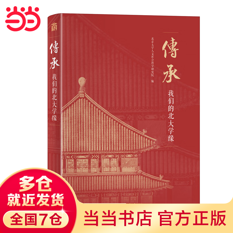 传承：我们的北大学缘属于什么档次？