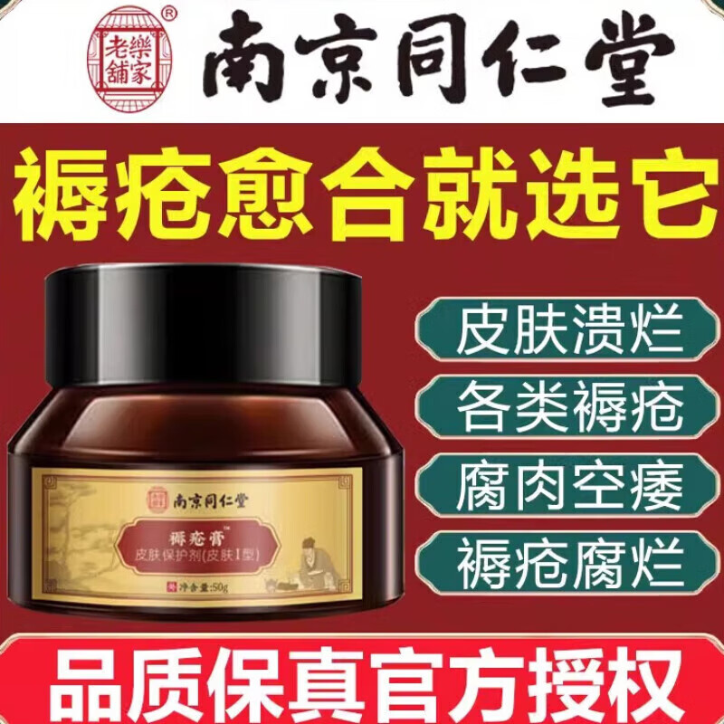 【官方直售店】生肌膏 傷口愈合同仁堂生肌膏褥瘡膏長期臥床重壓瘡老人臀部外用褥瘡潰爛 生肌膏褥瘡膏旗艦 1盒裝
