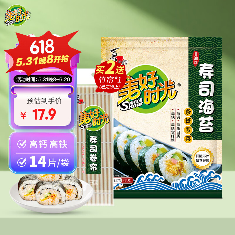 美好时光寿司海苔14大张共37g即食大片紫菜寿司卷做包饭儿童休闲零食
