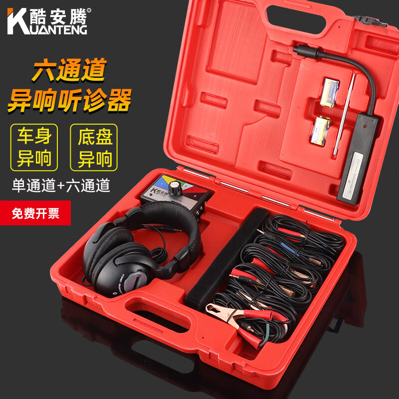 酷安腾汽车电子式听诊器底盘异响检测工具汽修听诊器 发动机异响检测