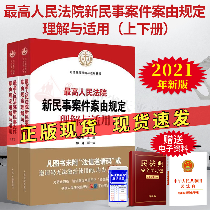 免邮2023适用 最高人民法院新民事案件