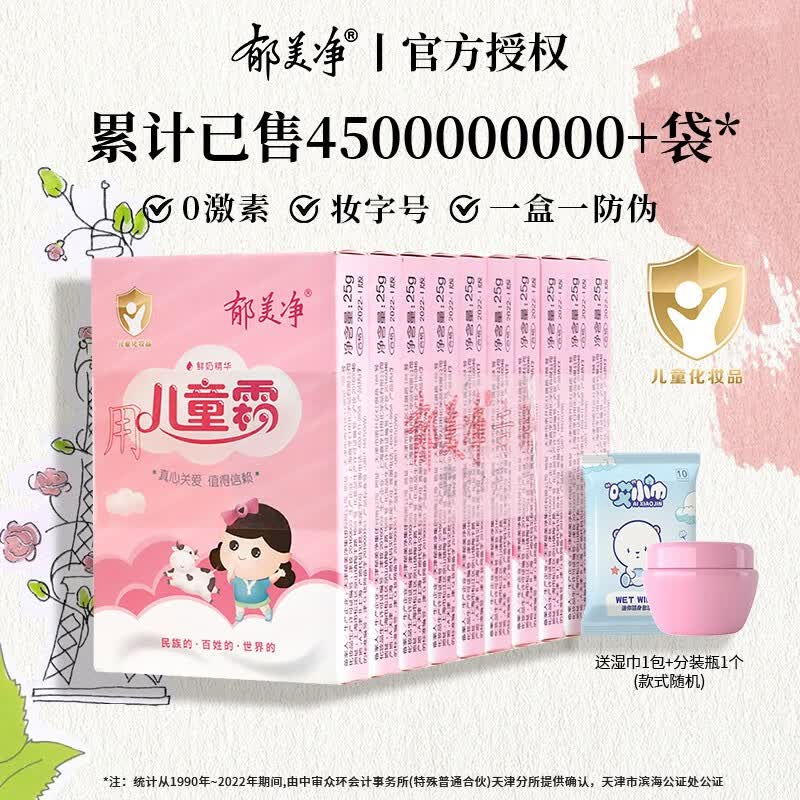 郁美净 儿童霜25g*10袋套装 宝宝护肤品春夏婴幼儿面霜润肤乳液补水保湿 10袋装怎么样,好用不?