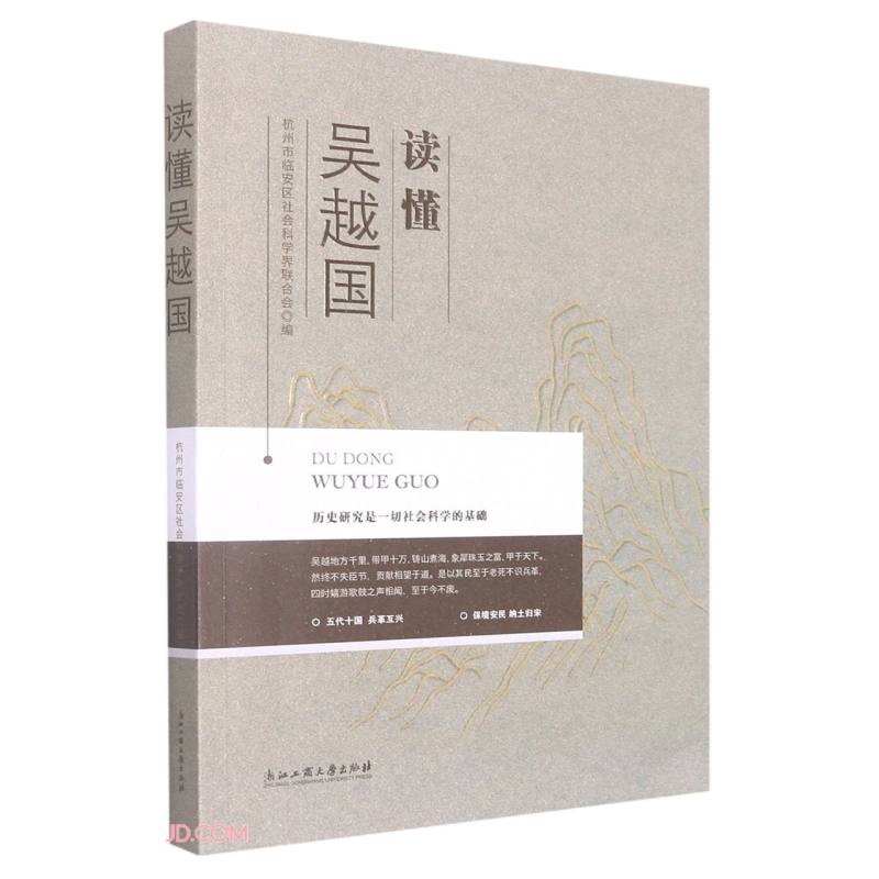 读懂吴越国