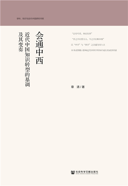 【送货上门】会通中西 章清
