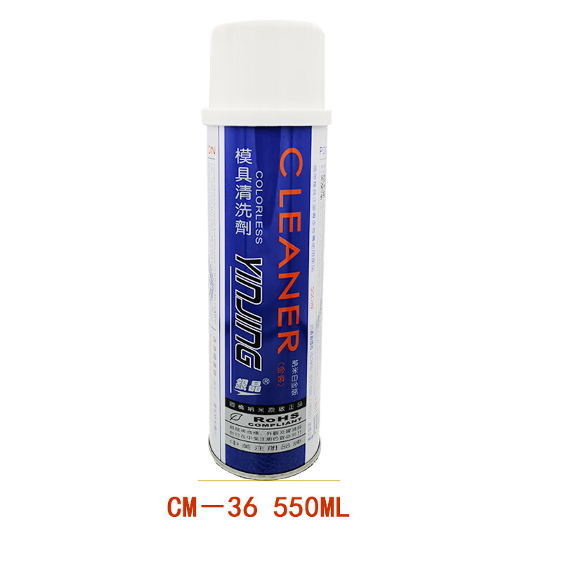 久聚和银晶模具清洗剂cm36金装550ml透明除轴承脂塑胶快干不残留 银晶