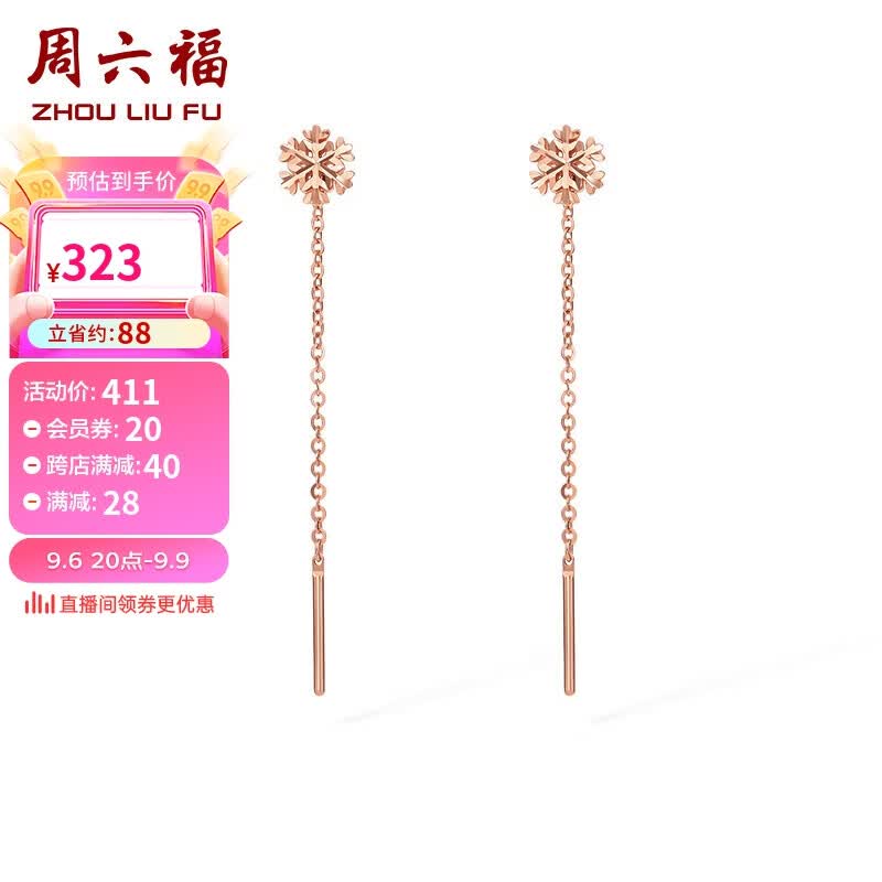 周六福珠宝  红18K金耳线女款 雪花 玫瑰金耳饰 C0911385 红18K金 一对 高性价比高么？