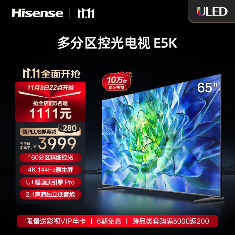 海信电视65E5K 65英寸 ULED 160分区144Hz 4+64GB 高色域 4K超高清智慧全面屏 智能液晶平板游戏电视机 65E5H焕新升级款-65E5K怎么样,好用不?