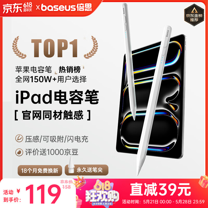 倍思（Baseus）电容笔【50W销量】通用2024年Pro/Air6/5/4/Mini/iPad笔绘画触控手写笔apple pencil二代 白色