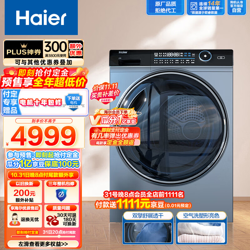 海尔（Haier）纤美烘干机家用 10公斤双擎热泵干衣机 超声波雾化空气洗 除菌净螨 HBNS100-FQ176U1 以旧换新怎么样,好用不?