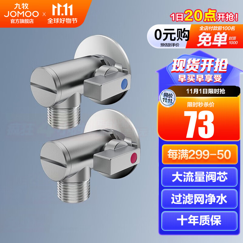 九牧（JOMOO）角阀球形阀铜阀体全开大流量三角阀燃气热水器壁挂炉亮银色八字阀 【1冷1热】大流量冷热水球阀怎么看?