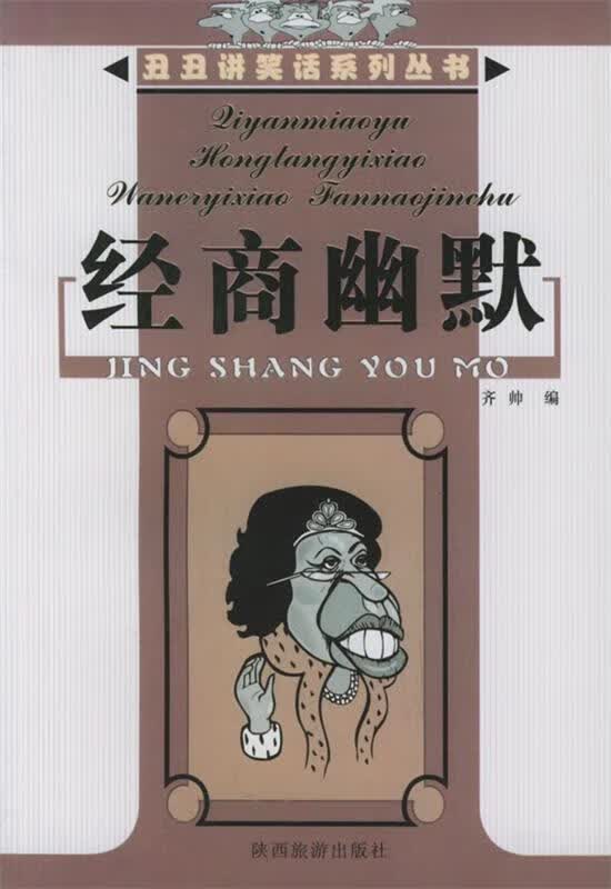 丑丑讲笑话：爱情语言幽默