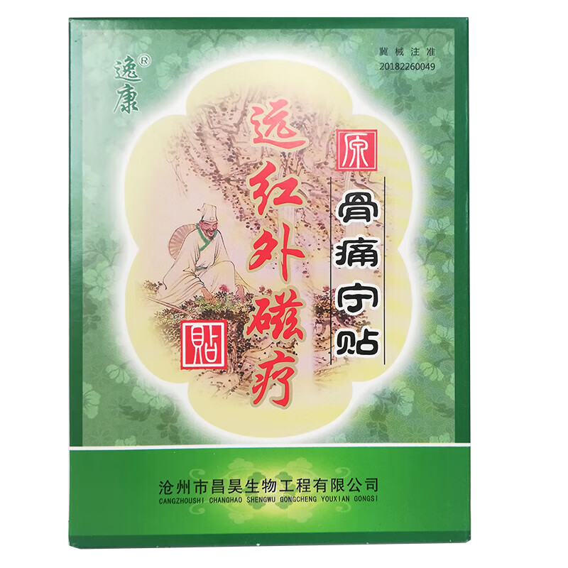 逸康远红外磁疗贴原骨痛宁贴1贴/盒肩周炎腰肌劳损关节炎扭伤引起 1盒