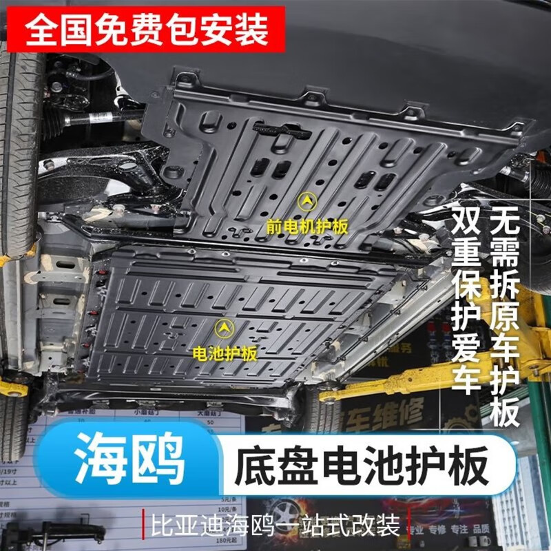 理昂比亚迪海鸥电池护板 海鸥专用电机下护板车底盘防护板装甲配件 前电机+电池-铝镁合金305KM 比亚迪海鸥专用怎么看?