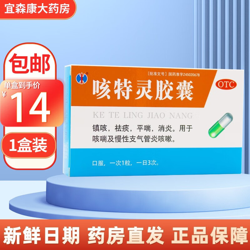 修正 咳特灵胶囊0.36g:1.