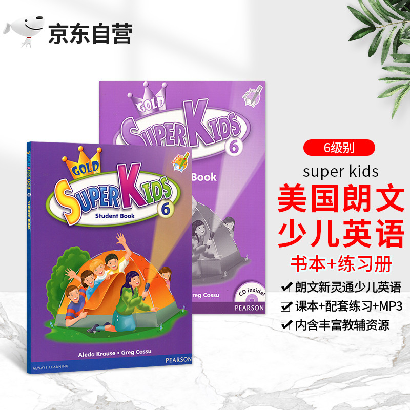 super kids 6级书本 练习册 gold点读版少儿小学英语教材课外英语培训