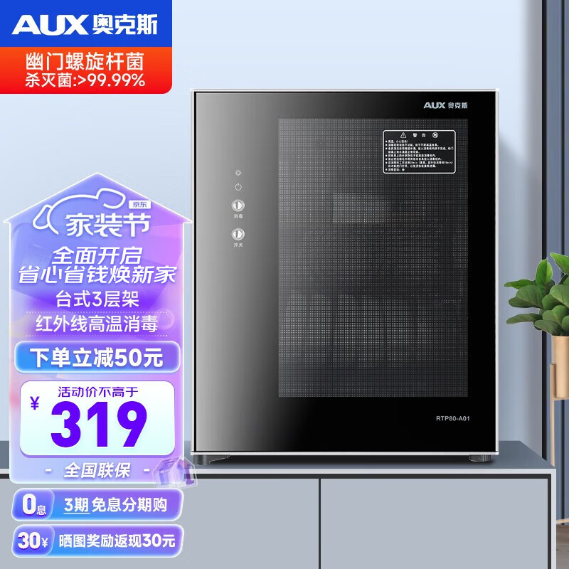 奥克斯(AUX)消毒柜家用立式小型单门大容量高温碗筷餐具奶瓶消毒碗柜台式消毒柜免沥水茶具消毒柜婴儿 【88型】三层单门高温高温红外线消毒柜