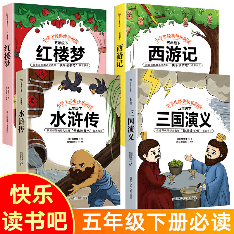 正版四大名著五年级课外书小学生版西游记红楼梦三国演义水浒传